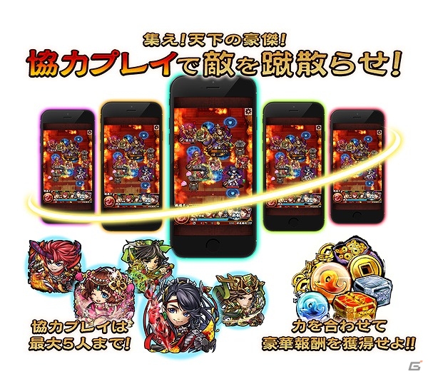iOS/Android「三国大戦スマッシュ！」新機能「協力プレイ」が実装！龍玉がもらえるログインボーナスキャンペーンも開催の画像2