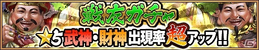 iOS/Android「三国大戦スマッシュ！」新機能「協力プレイ」が実装！龍玉がもらえるログインボーナスキャンペーンも開催の画像4