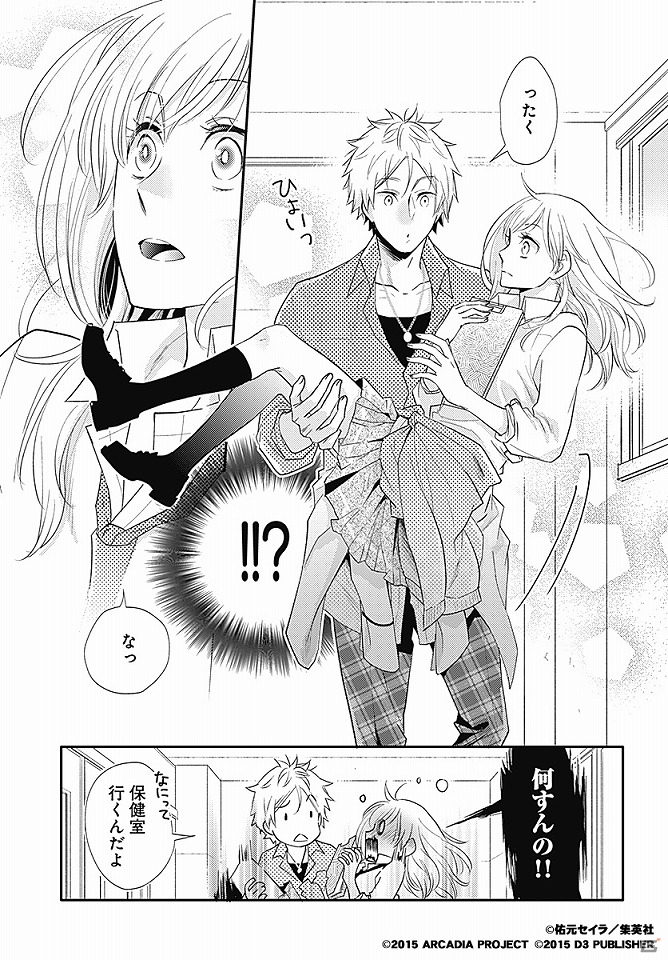 iOS/Android「22のキスの意味」逢生との距離が近づく連載コミック第4話が公開！の画像2