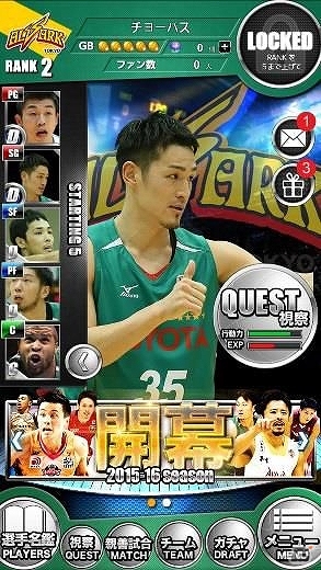 NBL、bjリーグ、両リーグ所属の現役選手400名以上が登場するiOS/Android「日本バスケ頂上決戦」配信開始の画像1