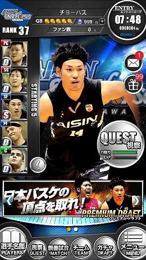 NBL、bjリーグ、両リーグ所属の現役選手400名以上が登場するiOS/Android「日本バスケ頂上決戦」配信開始の画像3