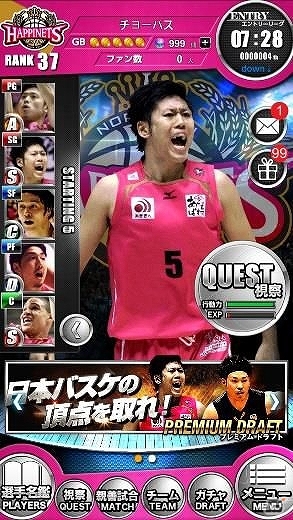 NBL、bjリーグ、両リーグ所属の現役選手400名以上が登場するiOS/Android「日本バスケ頂上決戦」配信開始の画像4