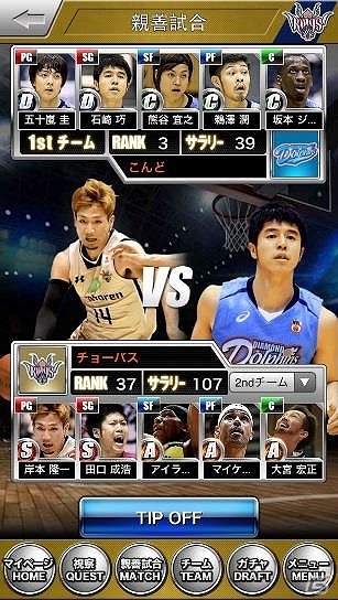 NBL、bjリーグ、両リーグ所属の現役選手400名以上が登場するiOS/Android「日本バスケ頂上決戦」配信開始の画像5