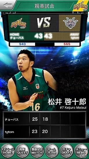 NBL、bjリーグ、両リーグ所属の現役選手400名以上が登場するiOS/Android「日本バスケ頂上決戦」配信開始の画像6