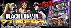 スパイキーの「BLACK LAGOON2」が「777TOWN for Android」にて配信開始の画像3