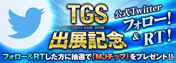 iOS/Android/PC「セガNET麻雀 MJ」新BGM限定ガチャのラインナップが更新―「PSO2」からの2曲を含む新規8曲がリリース！の画像2