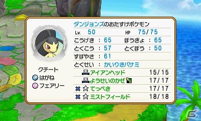 3DS「ポケモン超不思議のダンジョン」ポケモンの世界に迫る危機とその異変が明らかに！一部ストーリーとやりこみ要素を紹介の画像23