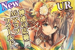 iOS/Android「蒼穹のスカイガレオン」第10弾カードパック「日本 開闢之刻（シーズン3）」が配信開始！新要素“献神”もチェックの画像3