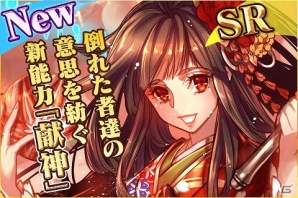 iOS/Android「蒼穹のスカイガレオン」第10弾カードパック「日本 開闢之刻（シーズン3）」が配信開始！新要素“献神”もチェックの画像5