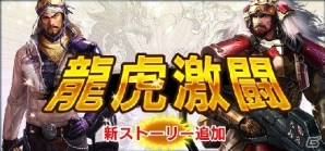 iOS/Android/PC「信長の野望 201X」で大型アップデート「龍虎激闘」が実装―甲信越地方の3ヵ国の魔境が登場の画像4