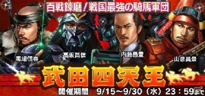 iOS/Android/PC「信長の野望 201X」で大型アップデート「龍虎激闘」が実装―甲信越地方の3ヵ国の魔境が登場の画像5