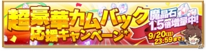 iOS/Android「剣と魔法のログレス いにしえの女神」魔晶石などを増量する「超豪華カムバック応援キャンペーン」が開催の画像1