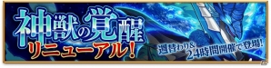 iOS/Android「剣と魔法のログレス いにしえの女神」魔晶石などを増量する「超豪華カムバック応援キャンペーン」が開催の画像4