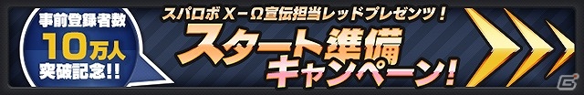 iOS/Android「スーパーロボット大戦X-Ω」事前登録特典に「Ωクリスタル」5個が追加！ユニットクエスト動画が9月18日より公開の画像1