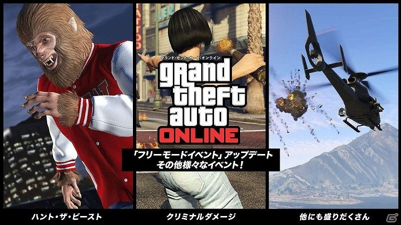 PS4/Xbox One版「グランド・セフト・オートV」大型アップデート「フリーモードイベント」が実施！ランダムで発生するユニークなイベントに参加しようの画像1