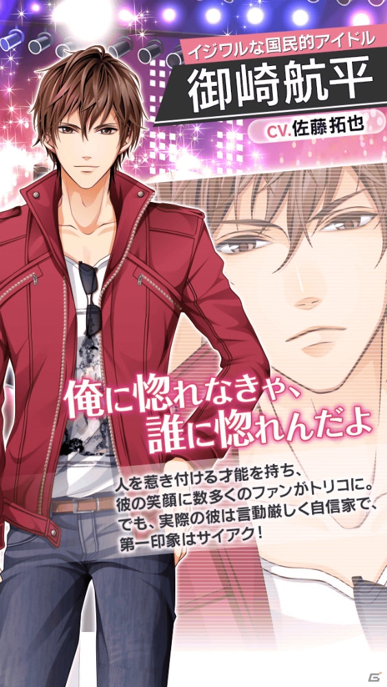 iOS/Android向け乙女ゲーム「君の秘密にドラマなキスを」が配信開始！攻略キャラクター・御崎航平の誕生日イベントも開催の画像7
