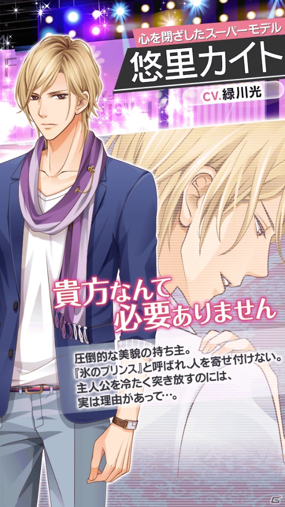 iOS/Android向け乙女ゲーム「君の秘密にドラマなキスを」が配信開始！攻略キャラクター・御崎航平の誕生日イベントも開催の画像8