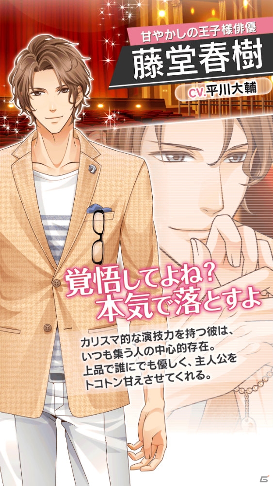 iOS/Android向け乙女ゲーム「君の秘密にドラマなキスを」が配信開始！攻略キャラクター・御崎航平の誕生日イベントも開催の画像9