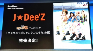 プレイステーション4の価格改定や「PlayStation Now」のベータサービス開始などが発表された「SCEJA Press Conference 2015」詳報の画像103