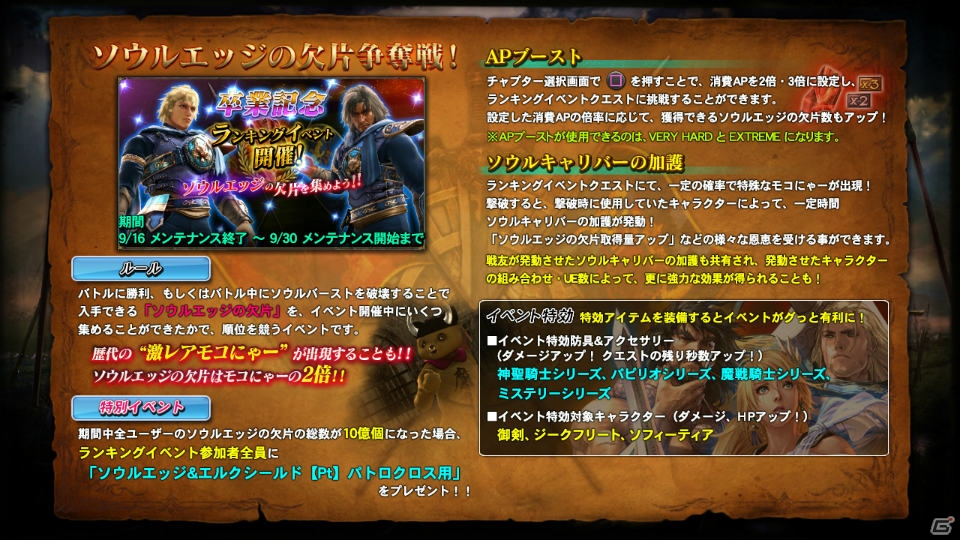 PS3「ソウルキャリバー ロストソーズ」の最後を締めくくる「卒業記念ランキング」が開催！「メモリアル宝箱 Vol.4」も登場の画像1