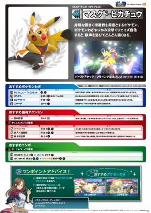 Ac ポッ拳 Pokken Tournament 闘魂あふれるアイドルレスラー マスクド ピカチュウ が参戦 ゲーム情報サイト Gamer