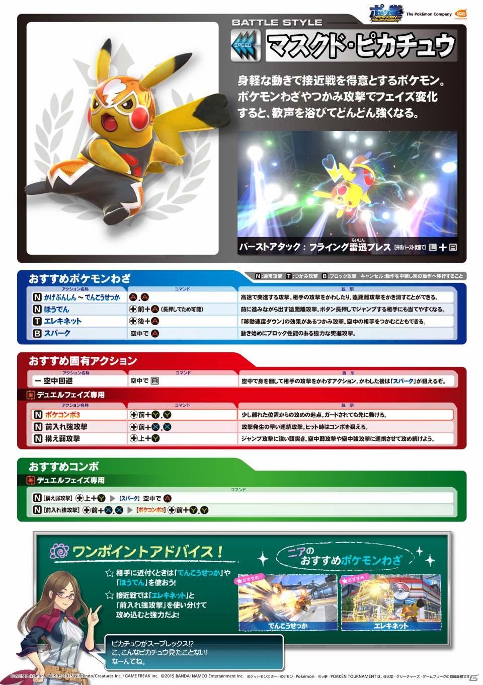 AC「ポッ拳 POKKÉN TOURNAMENT」闘魂あふれるアイドルレスラー