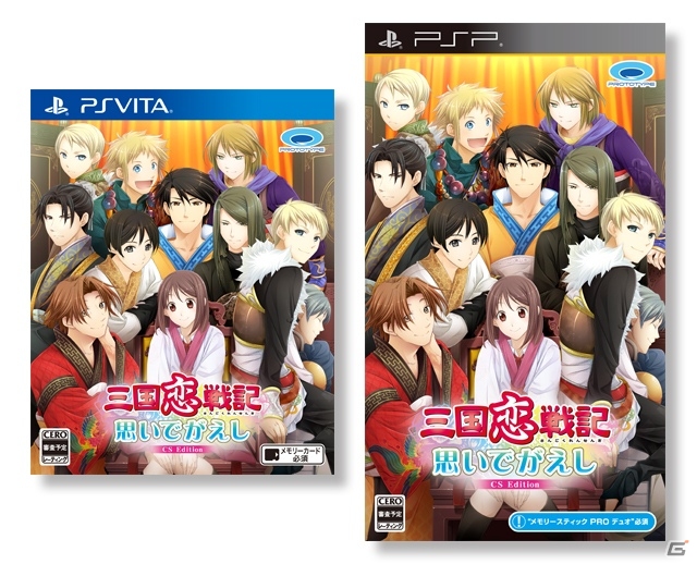 三国恋戦記のその後を描いたストーリー集！PS Vita/PSP「三国恋戦記～思いでがえし～CS Edition」が今冬発売の画像21