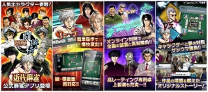「近代麻雀」掲載作の人気キャラ同士が対局！Android版「近代麻雀オールスターズ 闘牌伝」が配信開始の画像2