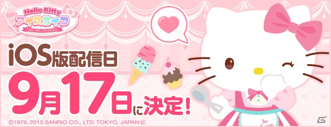 iOS版「ハローキティ アイスライフ」が9月17日に配信決定！限定アバターのプレゼントも実施の画像1
