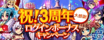 Mobage「大激突!!ガーディアンブレイク」3周年記念イベントが開催！全プレイヤー参加型イベントやLR騎士がもらえるログインボーナスを実施の画像4