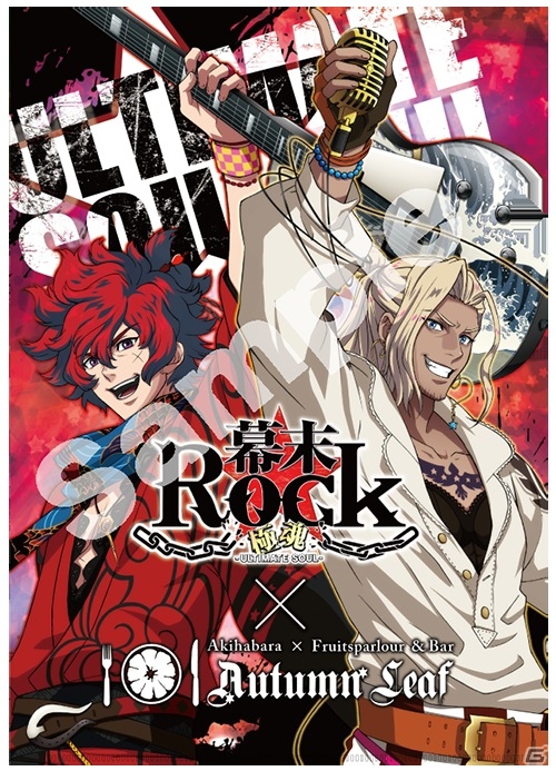 iOS/Android「幕末Rock 極魂」フルーツパーラー「Autumn Leaf」とのコラボが開催！コラボメニューが登場＆限定グッズもプレゼントの画像16