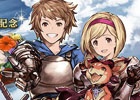 「グランブルーファンタジー」好きなキャラクターが手に入る「サプライズ！！スペシャルガチャセット」が販売開始！