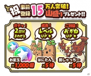 iOS/Android「ゆるかみ！」事前登録者数が15万人を突破！特典にはにたん＆銅しゃっちー5体を追加の画像2