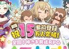 iOS/Android「ゆるかみ！」事前登録者数が15万人を突破！特典にはにたん＆銅しゃっちー5体を追加