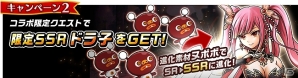 iOS/Android「ユニゾンリーグ」「ドラゴンリーグX/A」両タイトルをプレイすると特別報酬がもらえるコラボキャンペーンが実施の画像3