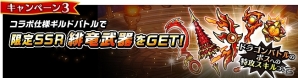 iOS/Android「ユニゾンリーグ」「ドラゴンリーグX/A」両タイトルをプレイすると特別報酬がもらえるコラボキャンペーンが実施の画像4