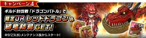 iOS/Android「ユニゾンリーグ」「ドラゴンリーグX/A」両タイトルをプレイすると特別報酬がもらえるコラボキャンペーンが実施の画像5