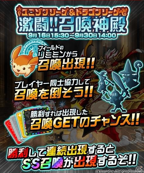 iOS/Android「ユニゾンリーグ」「ドラゴンリーグX/A」両タイトルをプレイすると特別報酬がもらえるコラボキャンペーンが実施の画像10