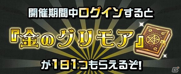 iOS/Android「ユニゾンリーグ」「ドラゴンリーグX/A」両タイトルをプレイすると特別報酬がもらえるコラボキャンペーンが実施の画像13