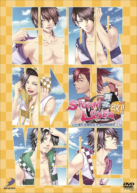 DVD「VitaminR 東京凱旋公演 アヴニール組曲」＆「舞台 STORM LOVER ～波打ち際の王子SUMMER 改！～」が本日発売！の画像4