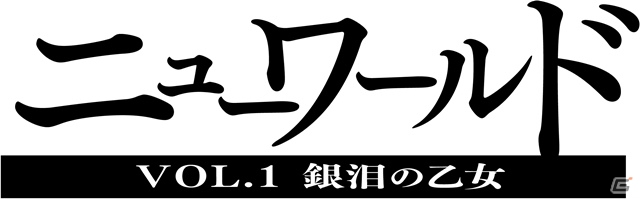 BNE×CC2×貞本義行氏の新プロジェクト「Project N.U.」第1弾タイトル「ニューワールド」が発表の画像1