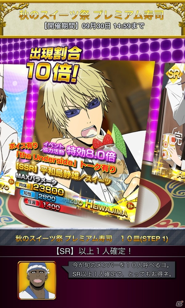 GREE「デュラララ!! the Underside」秋のスイーツ祭 プレミアム寿司が登場！秋のスイーツイベントは9月17日より開催の画像5