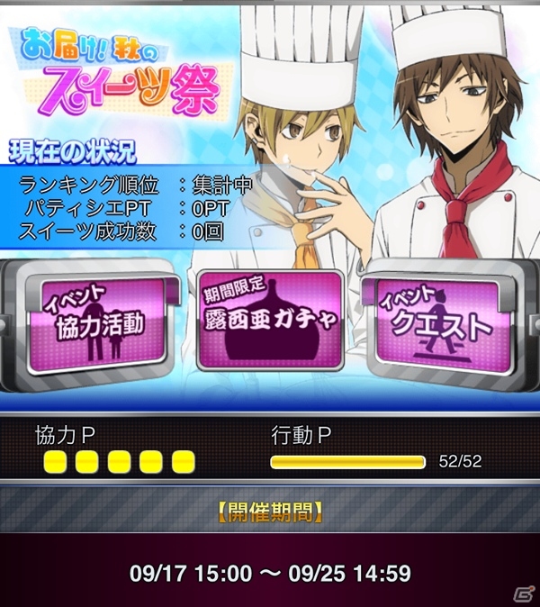 GREE「デュラララ!! the Underside」秋のスイーツ祭 プレミアム寿司が登場！秋のスイーツイベントは9月17日より開催の画像6
