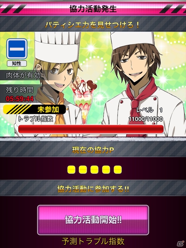 GREE「デュラララ!! the Underside」秋のスイーツ祭 プレミアム寿司が登場！秋のスイーツイベントは9月17日より開催の画像7