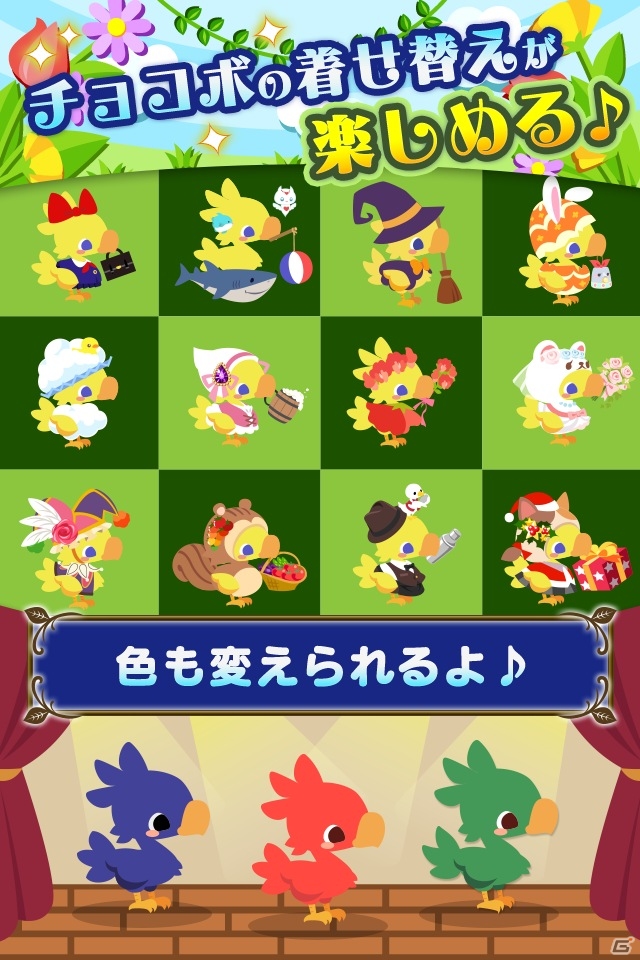 ソーシャル農園ゲーム「チョコボのチョコッと農園」のネイティブアプリ版がiOS/Android向けに配信―クラウドがもらえるキャンペーンも実施の画像5