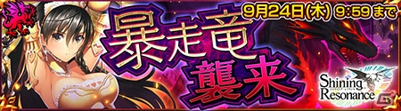 iOS/Android「チェインクロニクル～絆の新大陸～」にて「シャイニング・レゾナンス」のSSRキャラが手に入るコラボ後半戦が9月17日より開始！の画像1