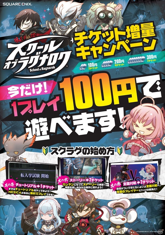 AC「スクール オブ ラグナロク」料金の値下げやプレイ回数に応じて学征服などがもらえる3つのキャンペーンが開催！の画像1