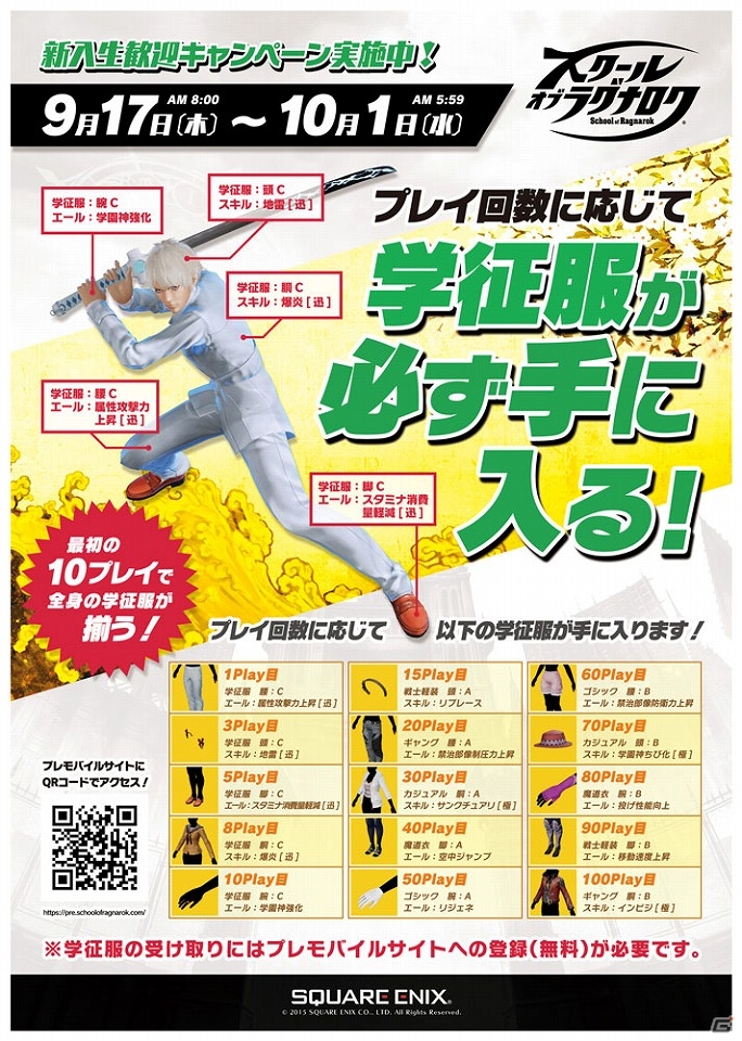 AC「スクール オブ ラグナロク」料金の値下げやプレイ回数に応じて学征服などがもらえる3つのキャンペーンが開催！の画像2