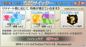 iOS/Android「夢色キャスト」キャストのレアカードが手に入る事前登録は9月27日まで！9月17日にゲーム内楽曲第2弾が公開の画像9