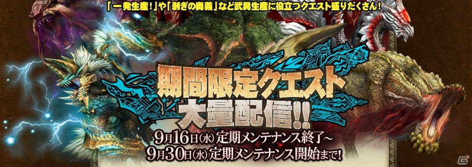 「モンスターハンター フロンティアG」G級モンスター「黒角竜ディアブロス亜種」が狩猟解禁！メゼポルタ秋祭り7日間プレイ無料など企画も満載の画像15